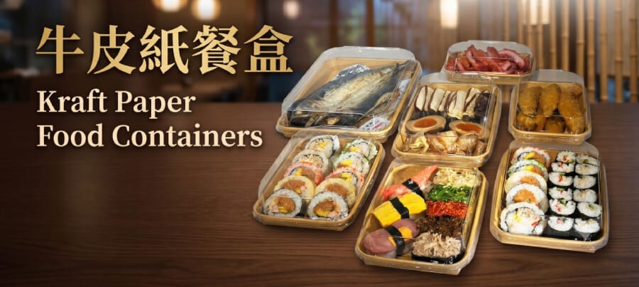 為什麼越來越多餐廳改用牛皮紙餐盒？答案不只是環保